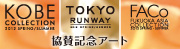 KOBE COLLECTION 2012 SPRING SUMMER