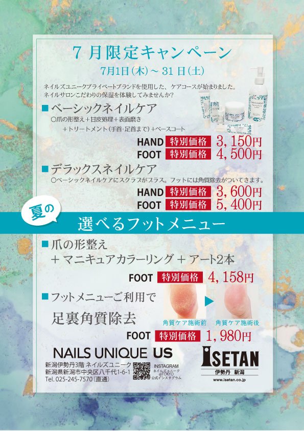 ネイルズユニークオブジャパン Nails Unique Of Japan キャンペーン一覧 店舗別キャンペーン一覧 新潟伊勢丹店 7月キャンペーン