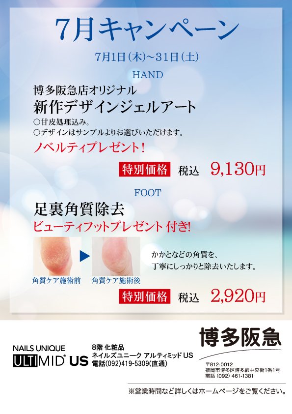 ネイルズユニークオブジャパン Nails Unique Of Japan 店舗一覧 博多阪急店