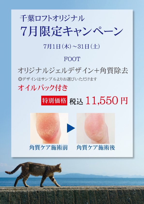 ネイルズユニークオブジャパン Nails Unique Of Japan 店舗一覧 千葉ロフト店