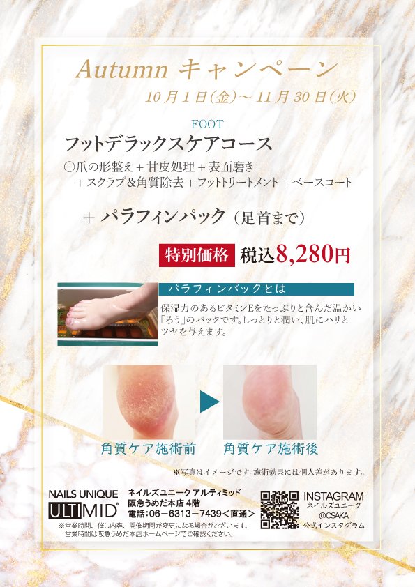 ネイルズユニークオブジャパン Nails Unique Of Japan 店舗一覧 うめだ阪急本店 4f