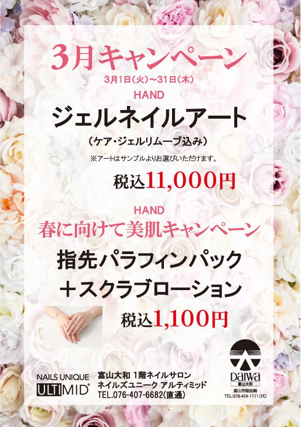 ネイルズユニークオブジャパン Nails Unique Of Japan 店舗一覧 富山大和百貨店