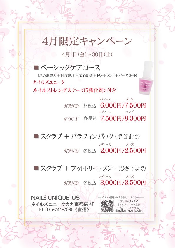 ネイルズユニークオブジャパン Nails Unique Of Japan 店舗一覧 京都大丸店