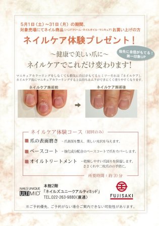 ネイルズユニークオブジャパン Nails Unique Of Japan