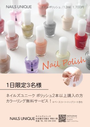 ネイルズユニークオブジャパン Nails Unique Of Japan