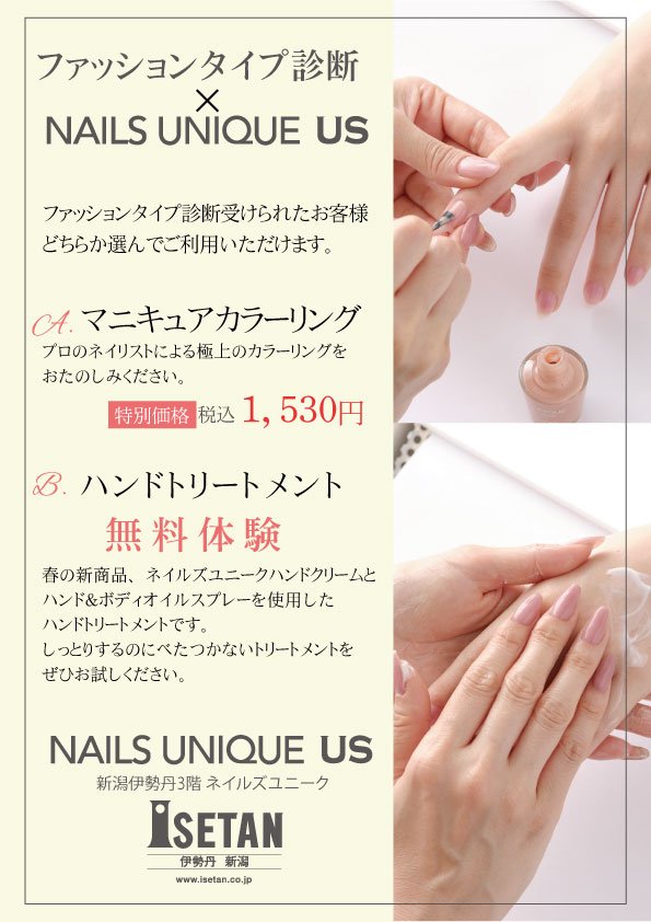 ネイルズユニークオブジャパン | NAILS UNIQUE OF JAPAN | イベント